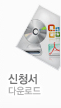 신청서 다운로드