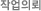 작업의뢰