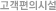 고객편의시설